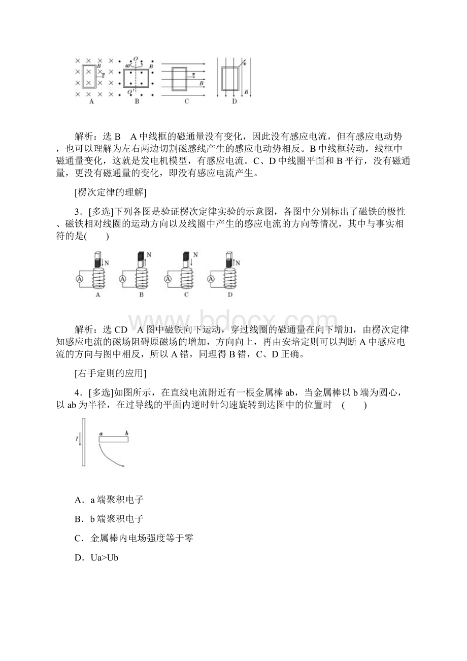 创新方案版高考一轮91电磁感应现象楞次定律教学案含答案Word下载.docx_第3页