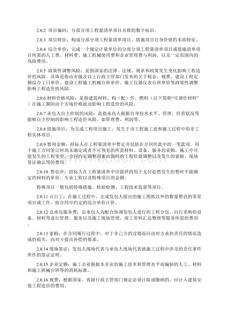 建设工程清单计价实施细则.docx_第2页