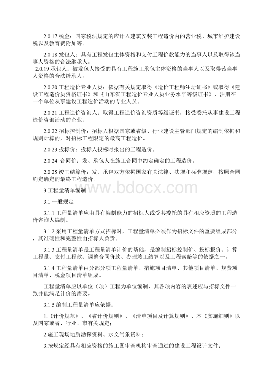 建设工程清单计价实施细则.docx_第3页