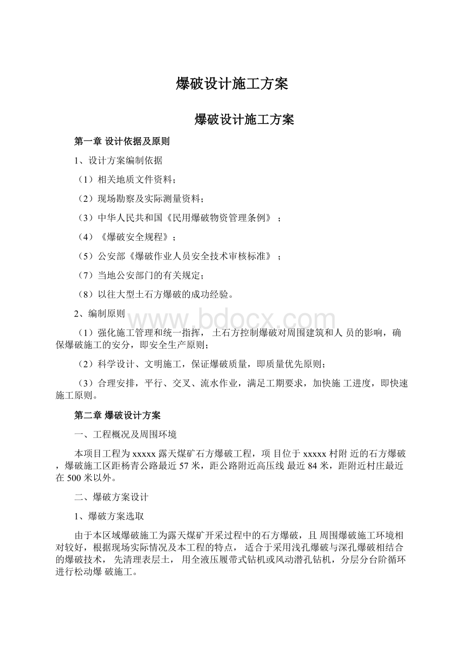 爆破设计施工方案文档格式.docx