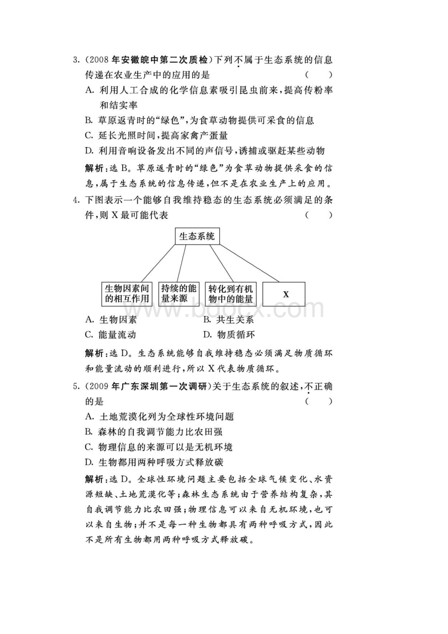 B3545第45节生态系统的信息传递.docx_第2页