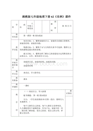 湘教版七年级地理下册62《非洲》课件Word文件下载.docx