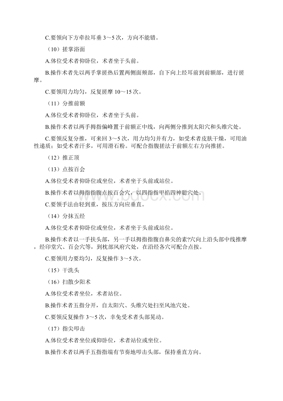 全身保健按摩的主要部位和施术顺序.docx_第2页