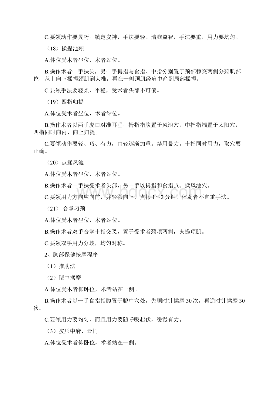 全身保健按摩的主要部位和施术顺序Word文档下载推荐.docx_第3页