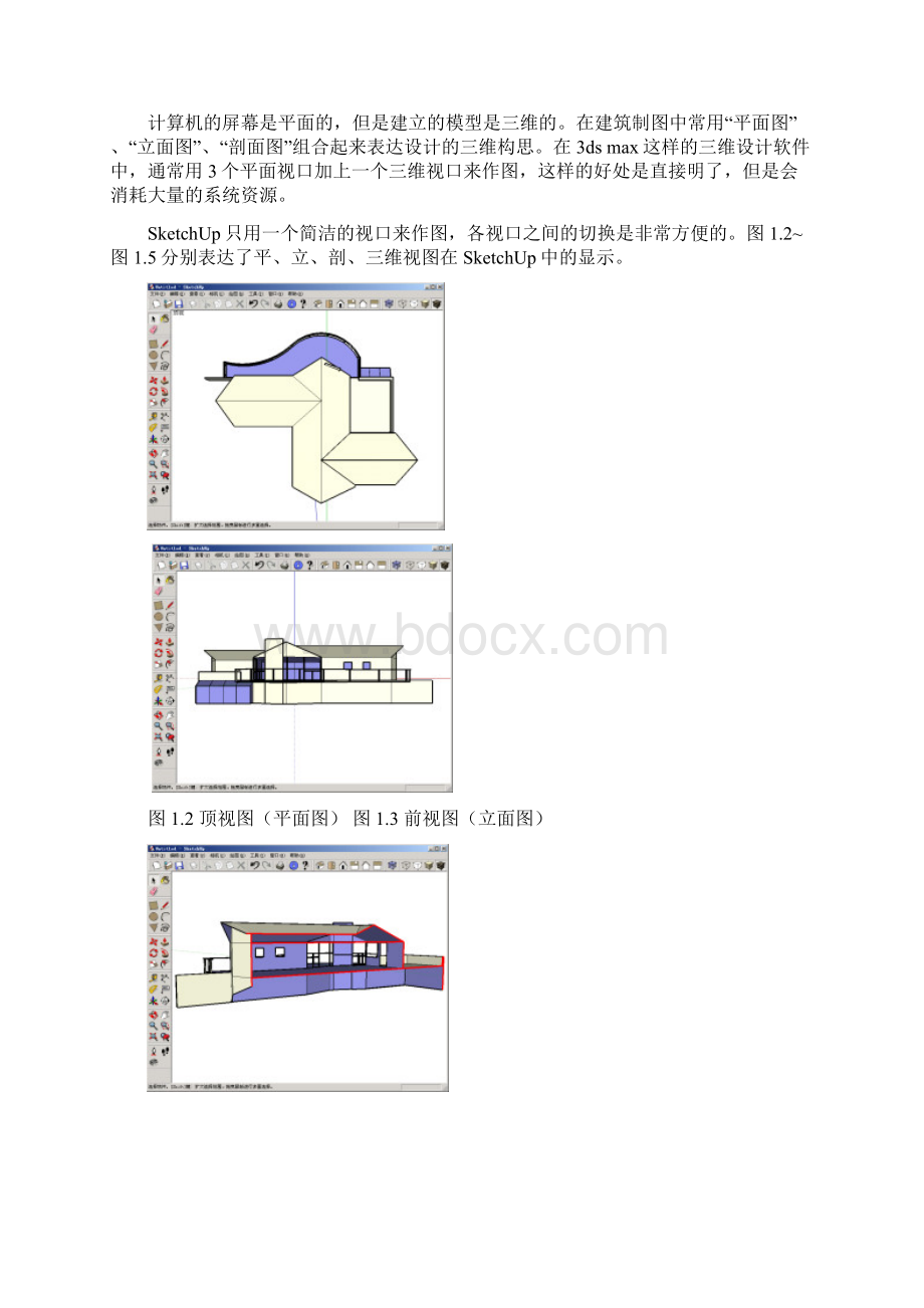 sketchup基础教程文档格式.docx_第2页