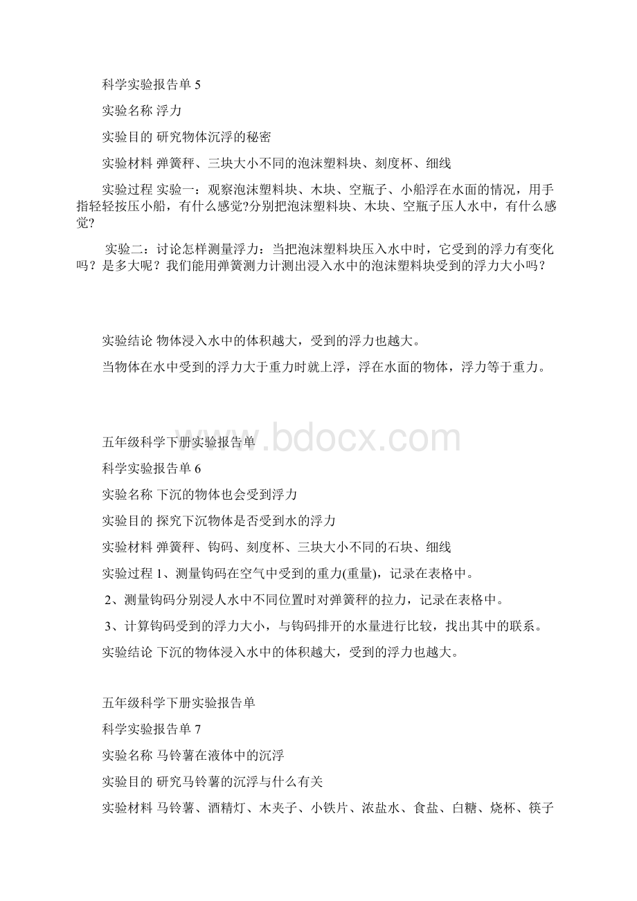 五年级科学下册实验报告单.docx_第3页