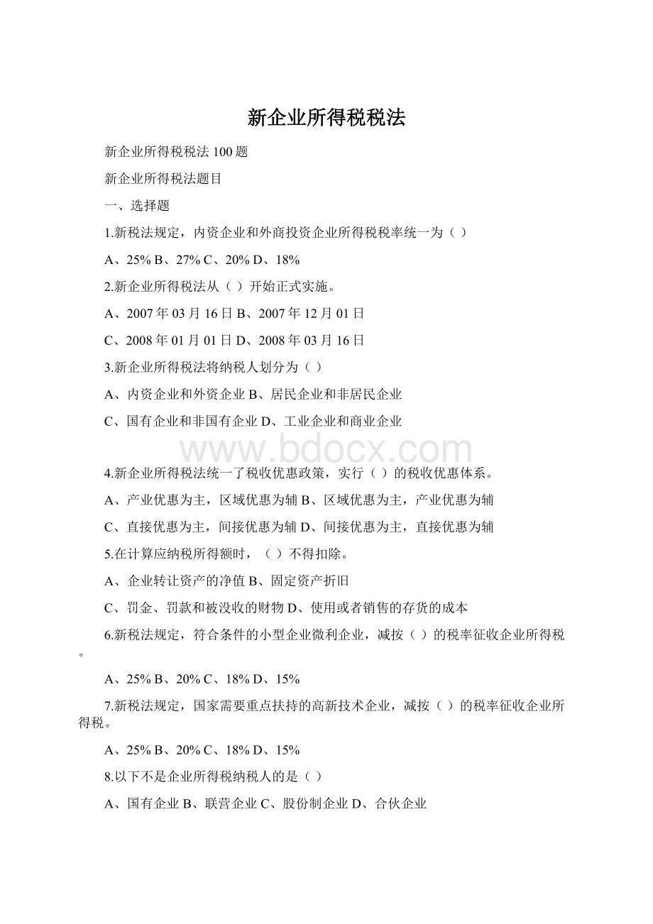 新企业所得税税法Word文档格式.docx