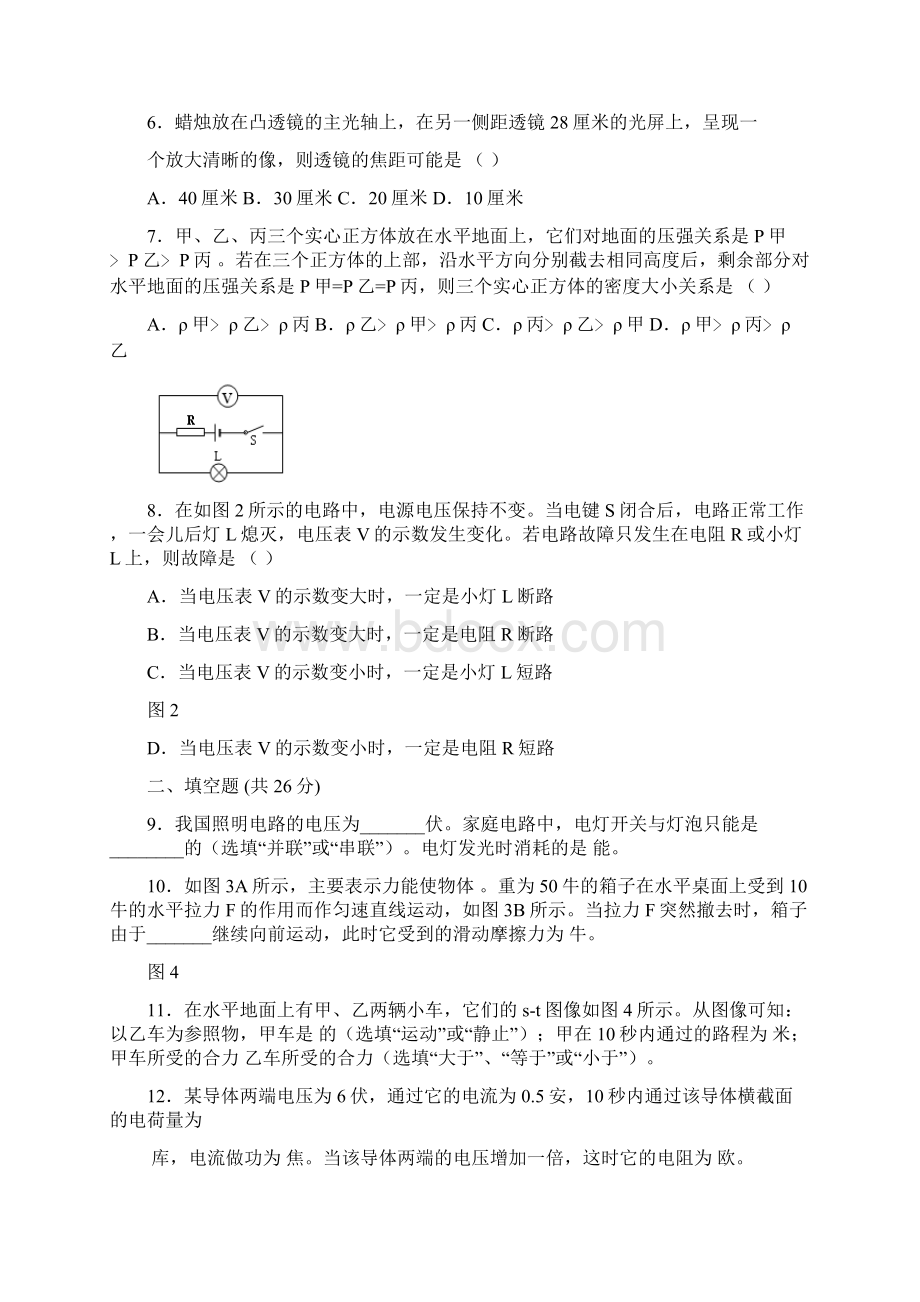 上海各区中考物理二模试题集Word文件下载.docx_第2页