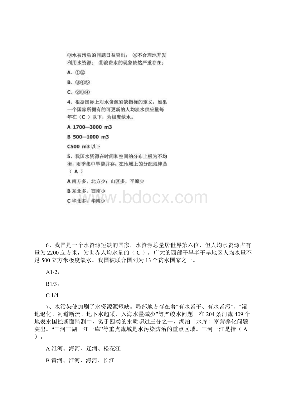 节水知识问答竞赛之题库1.docx_第2页