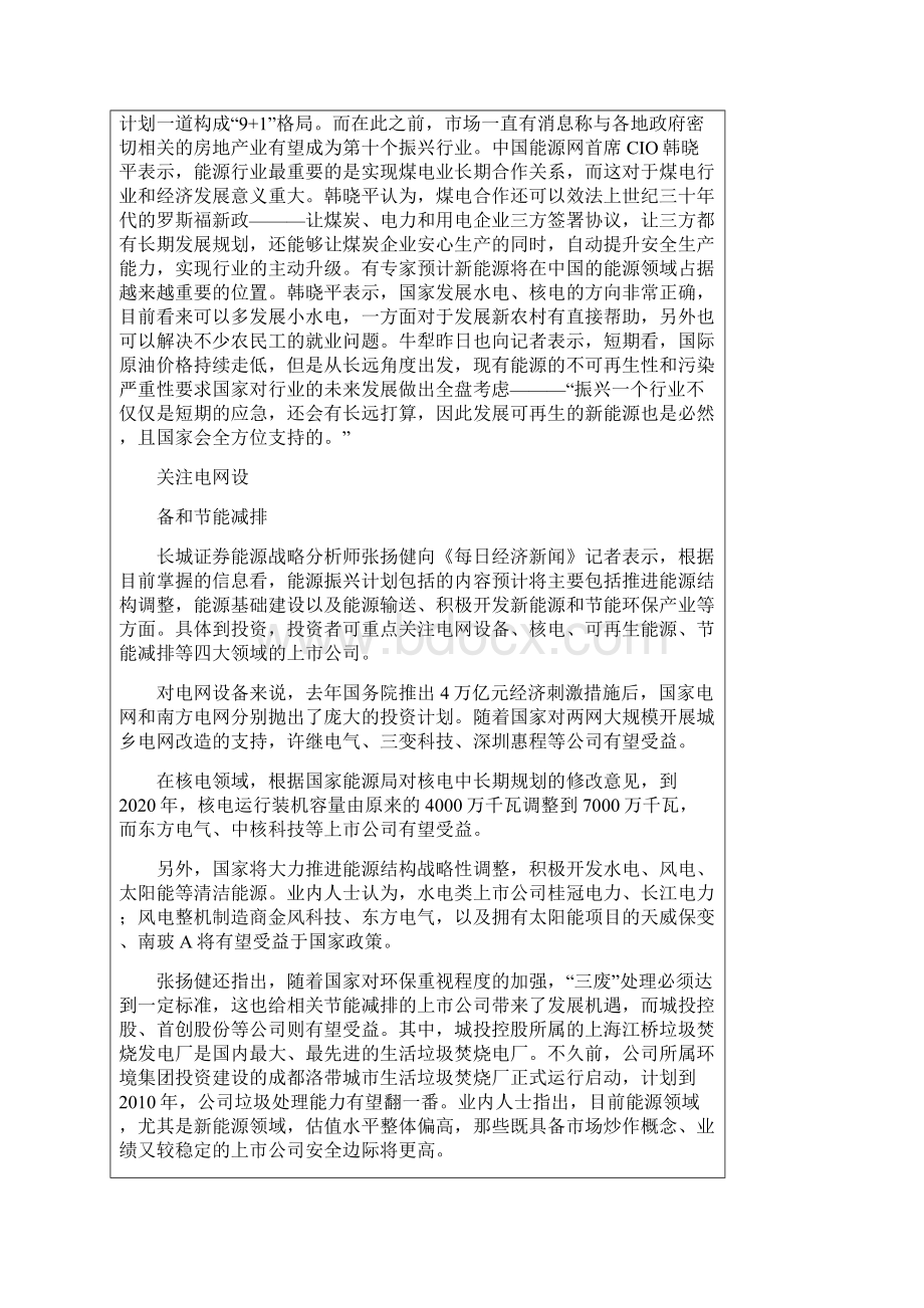 慧科新能源信息.docx_第3页