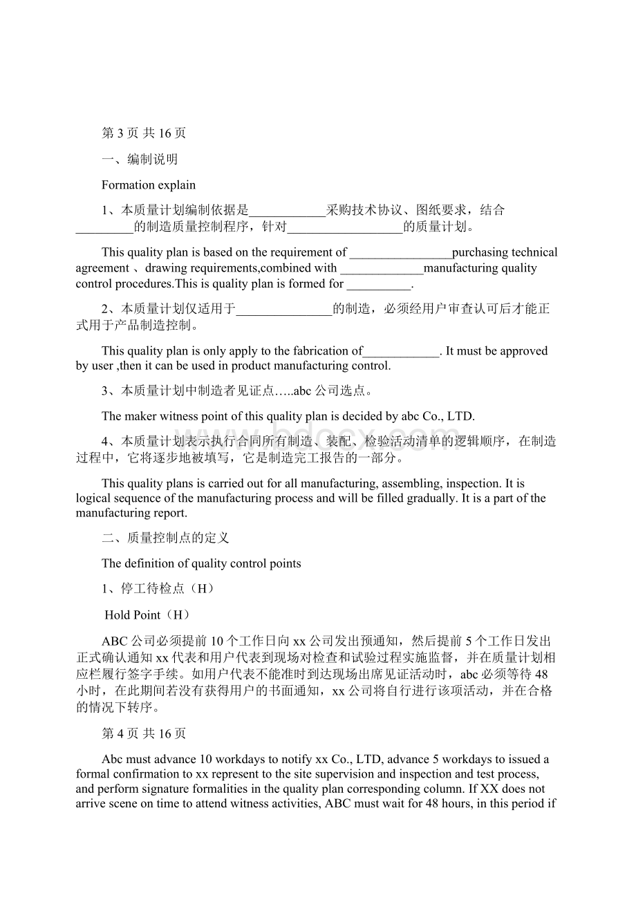 质量计划中英翻译模板.docx_第3页