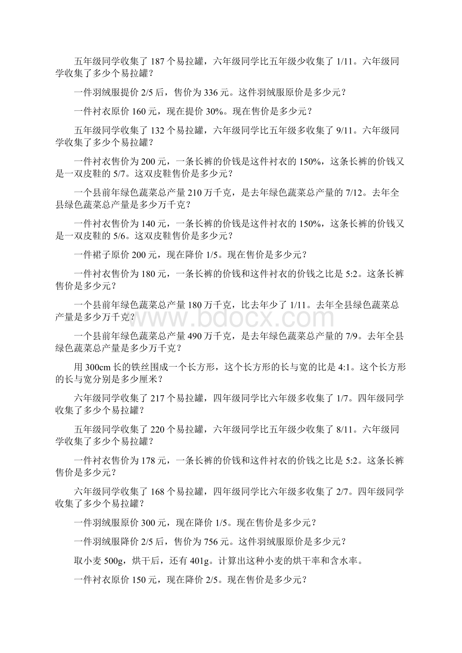 六年级数学上册解决问题专项训练10Word文件下载.docx_第3页