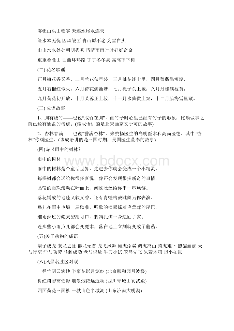 四年级语文知识点归纳.docx_第3页