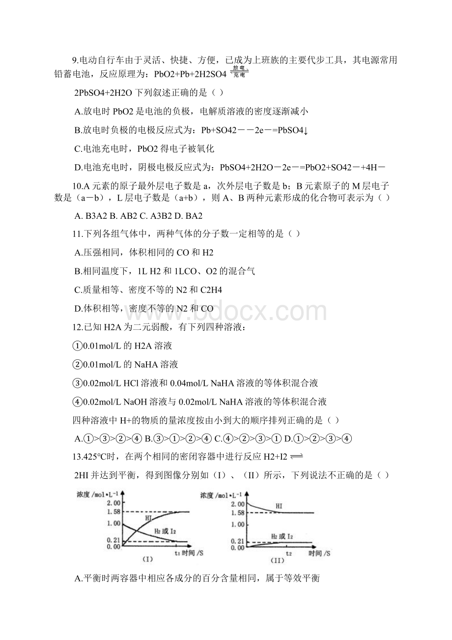 郑州市高中毕业班第一次质量检测高三化学Word文档格式.docx_第3页