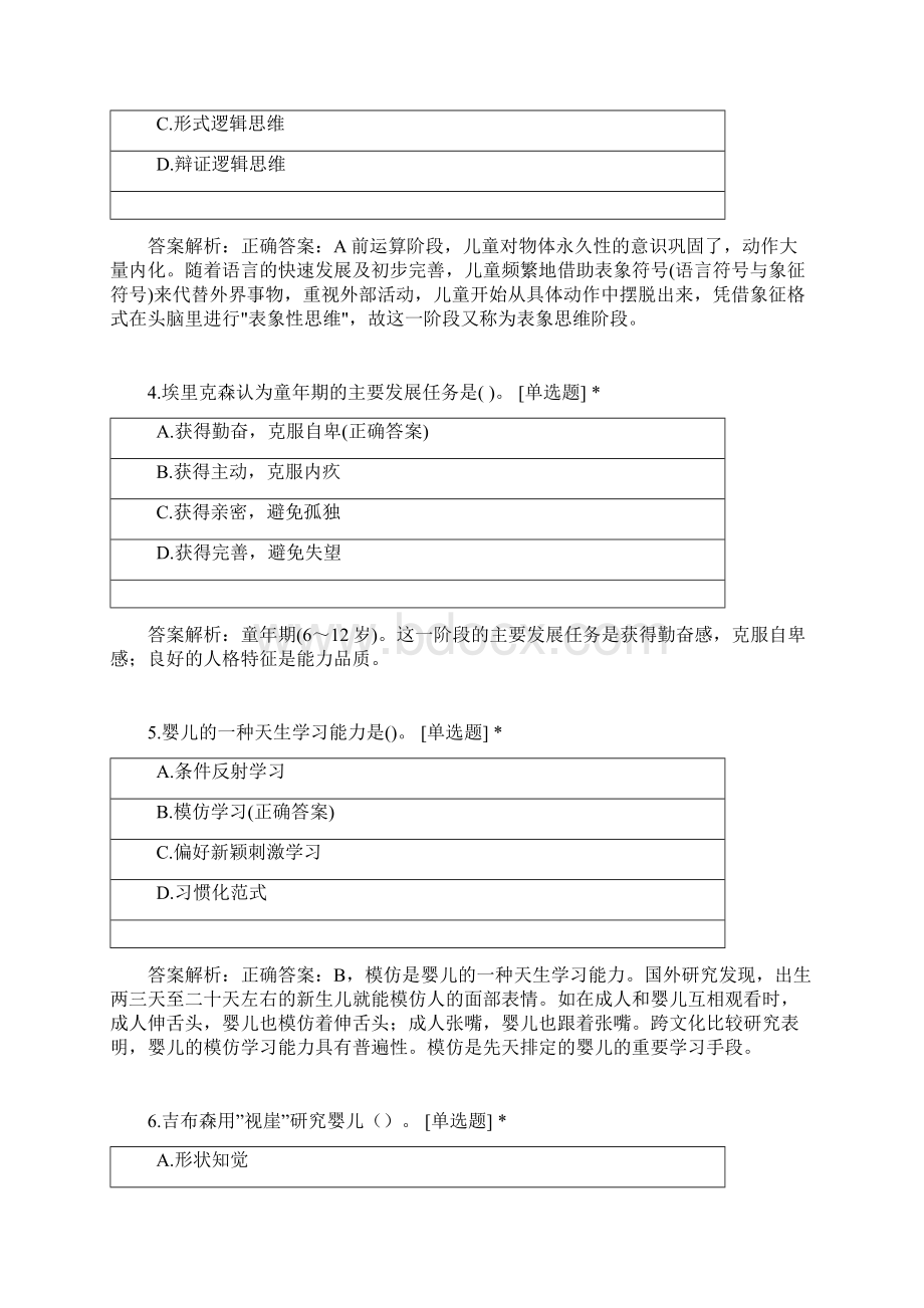 山东师范大学心理学专业学年发展心理学单元习题Word文档下载推荐.docx_第2页