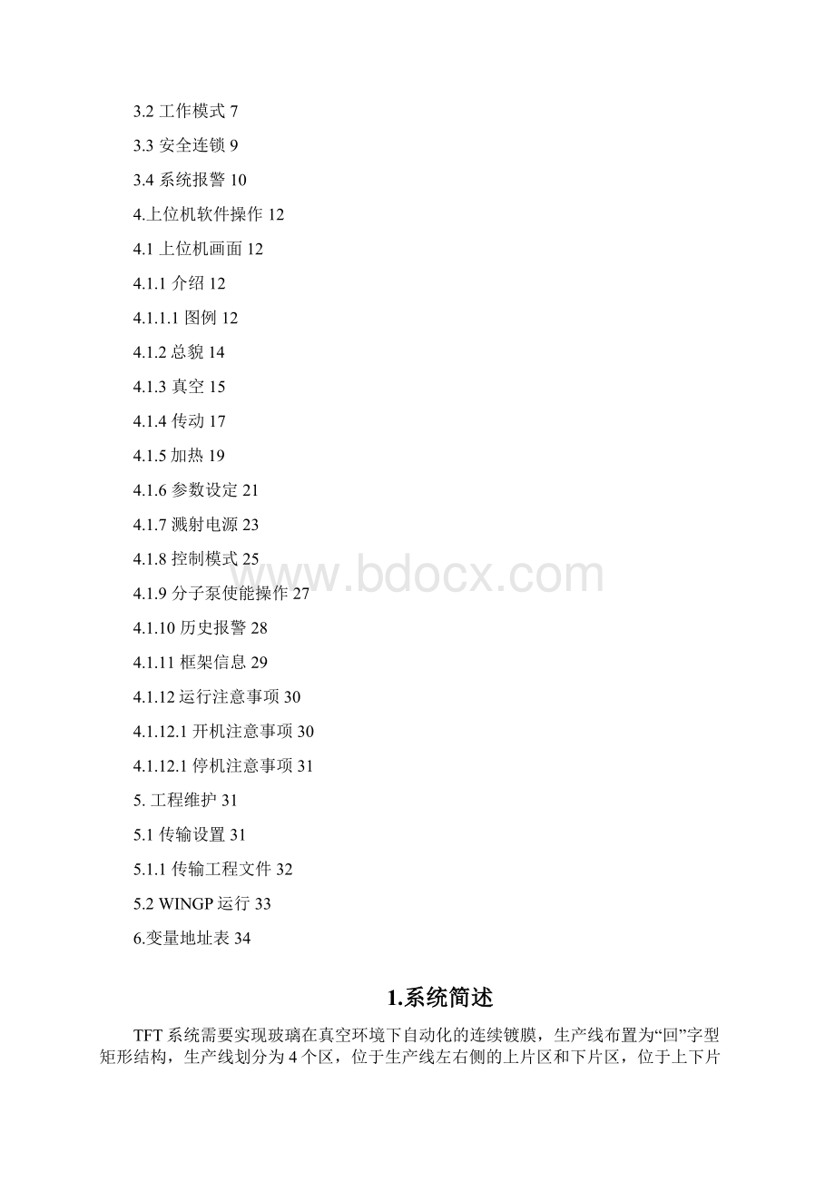 真空磁控溅射镀膜设备用户手册.docx_第2页