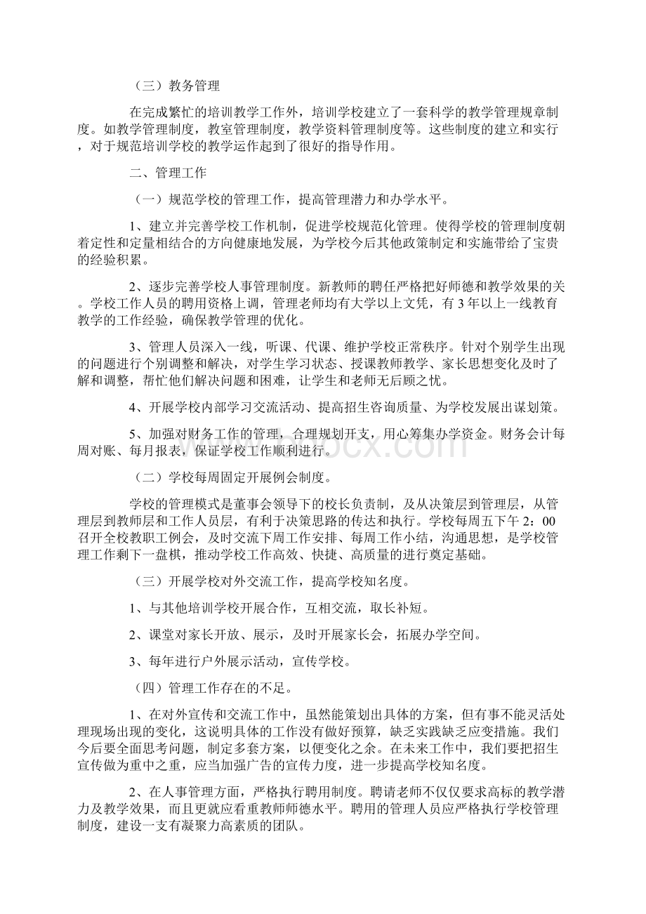 培训机构年终工作总结四篇.docx_第2页