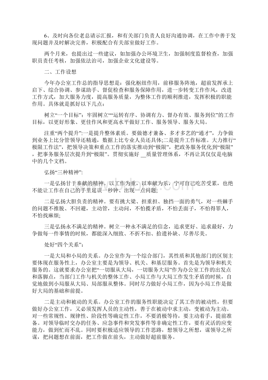 转正述职报告ppt范文新人转正述职报告.docx_第2页