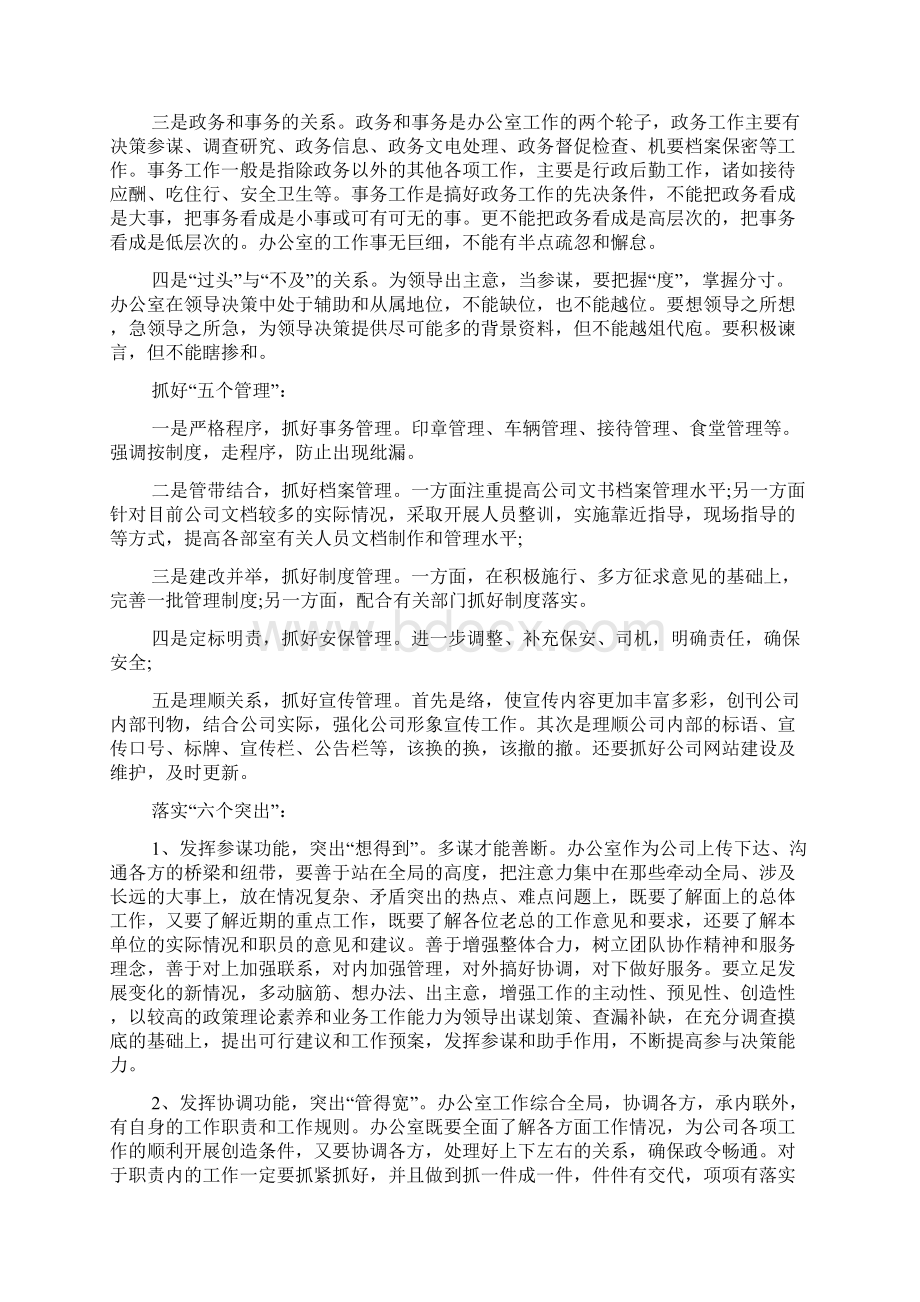 转正述职报告ppt范文新人转正述职报告.docx_第3页