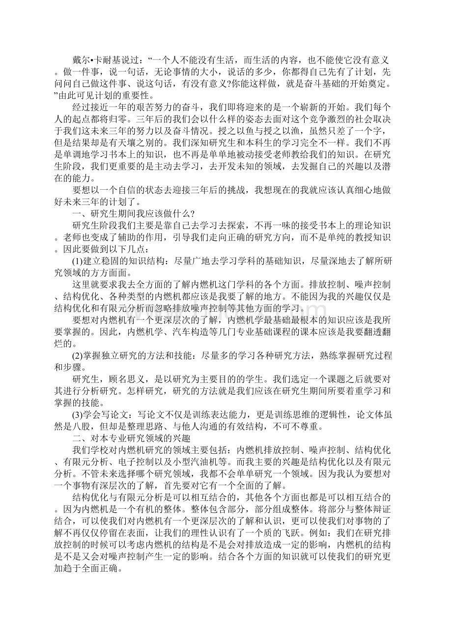 研究生个人学习计划表范例精品版Word文件下载.docx_第3页