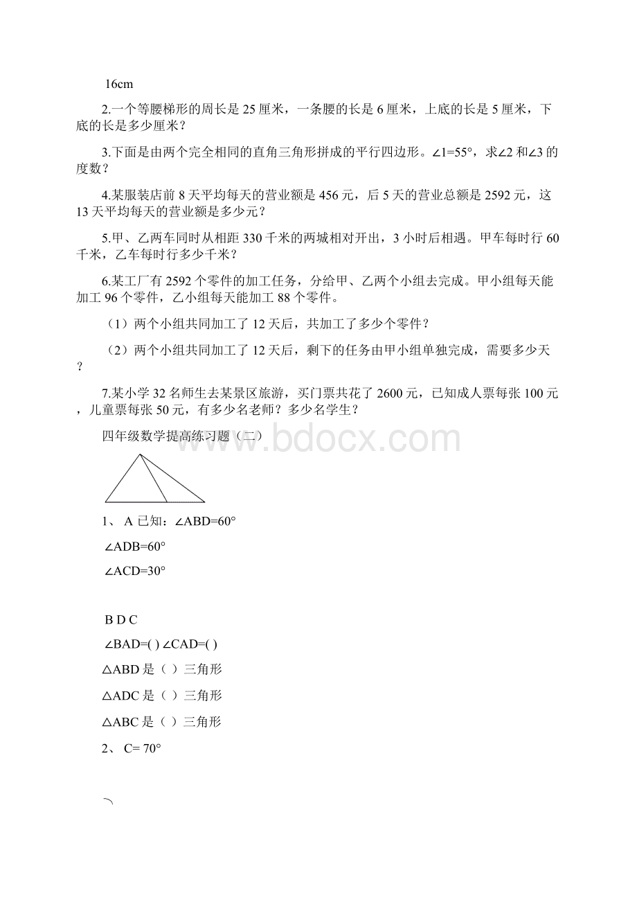 最新四年级数学提高练习题文档格式.docx_第3页