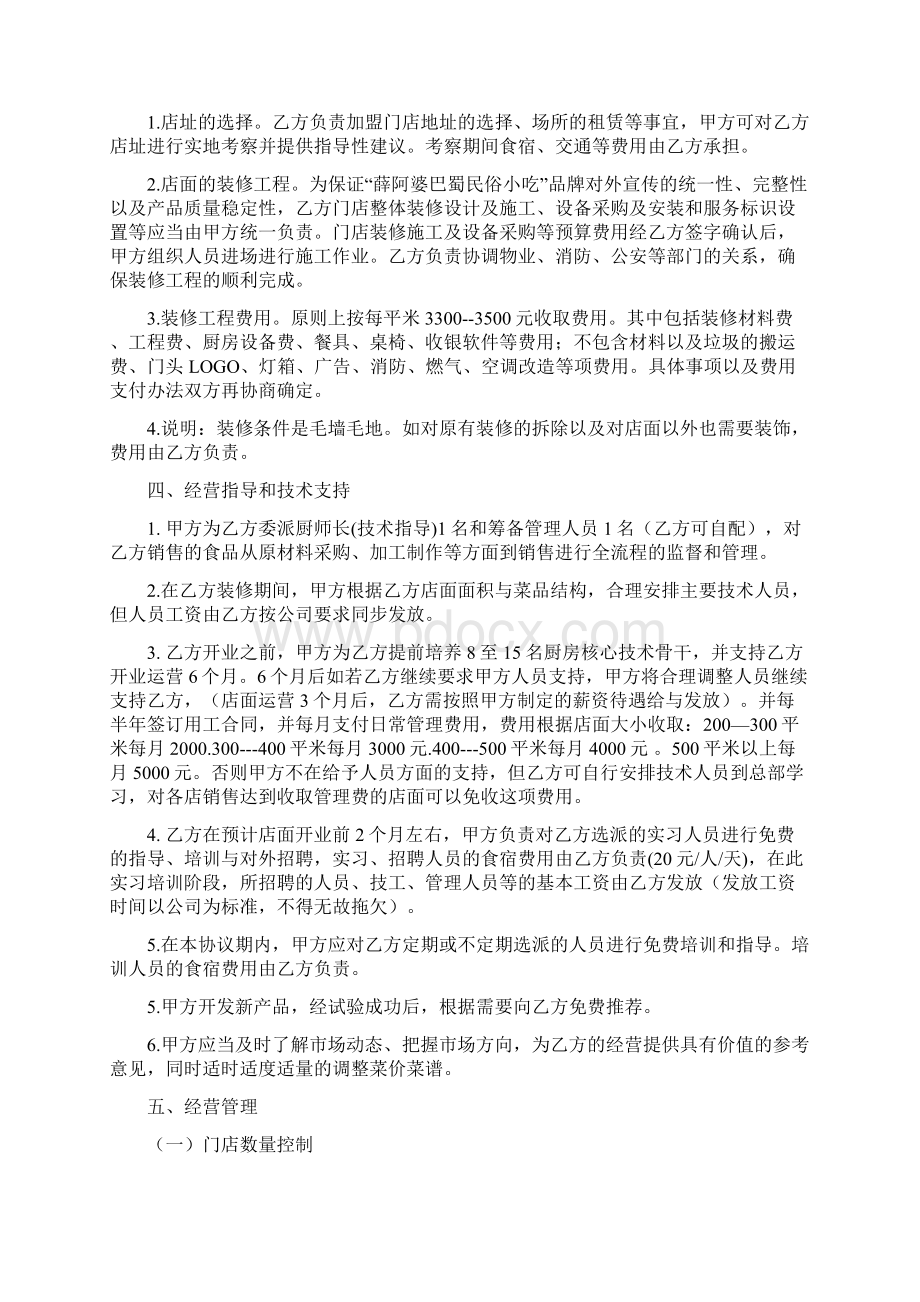 薛阿婆加盟协议书Word下载.docx_第3页