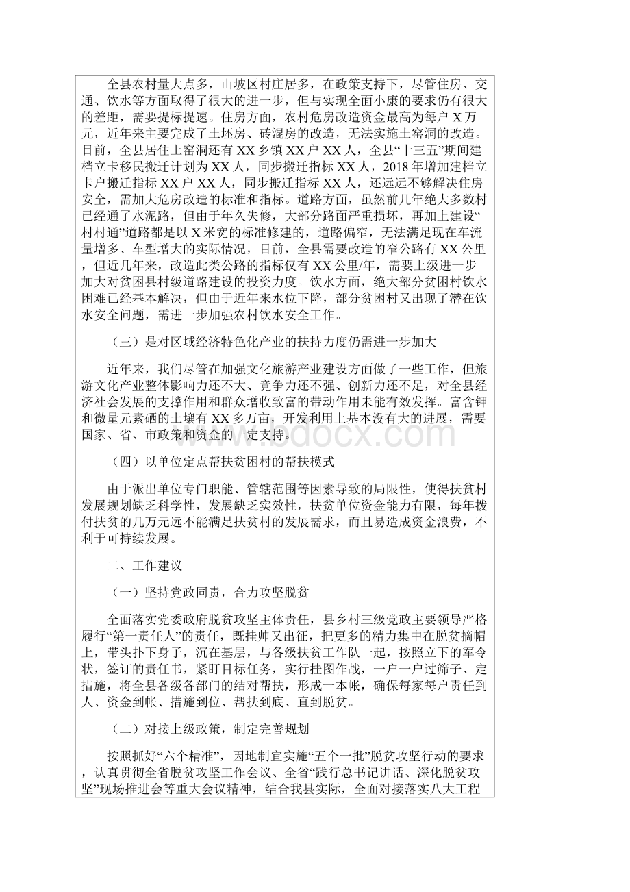 我县精准脱贫工作面临的困难及建议.docx_第2页