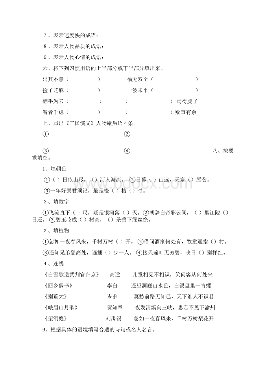 六年级小升初语文能力及课外知识考题汇编 I.docx_第2页