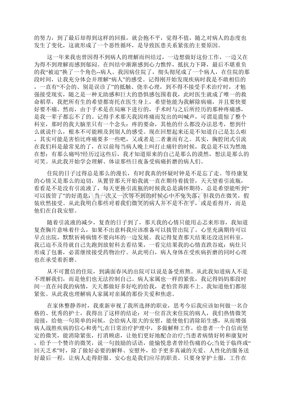 优秀护士工作心得体会五篇.docx_第3页