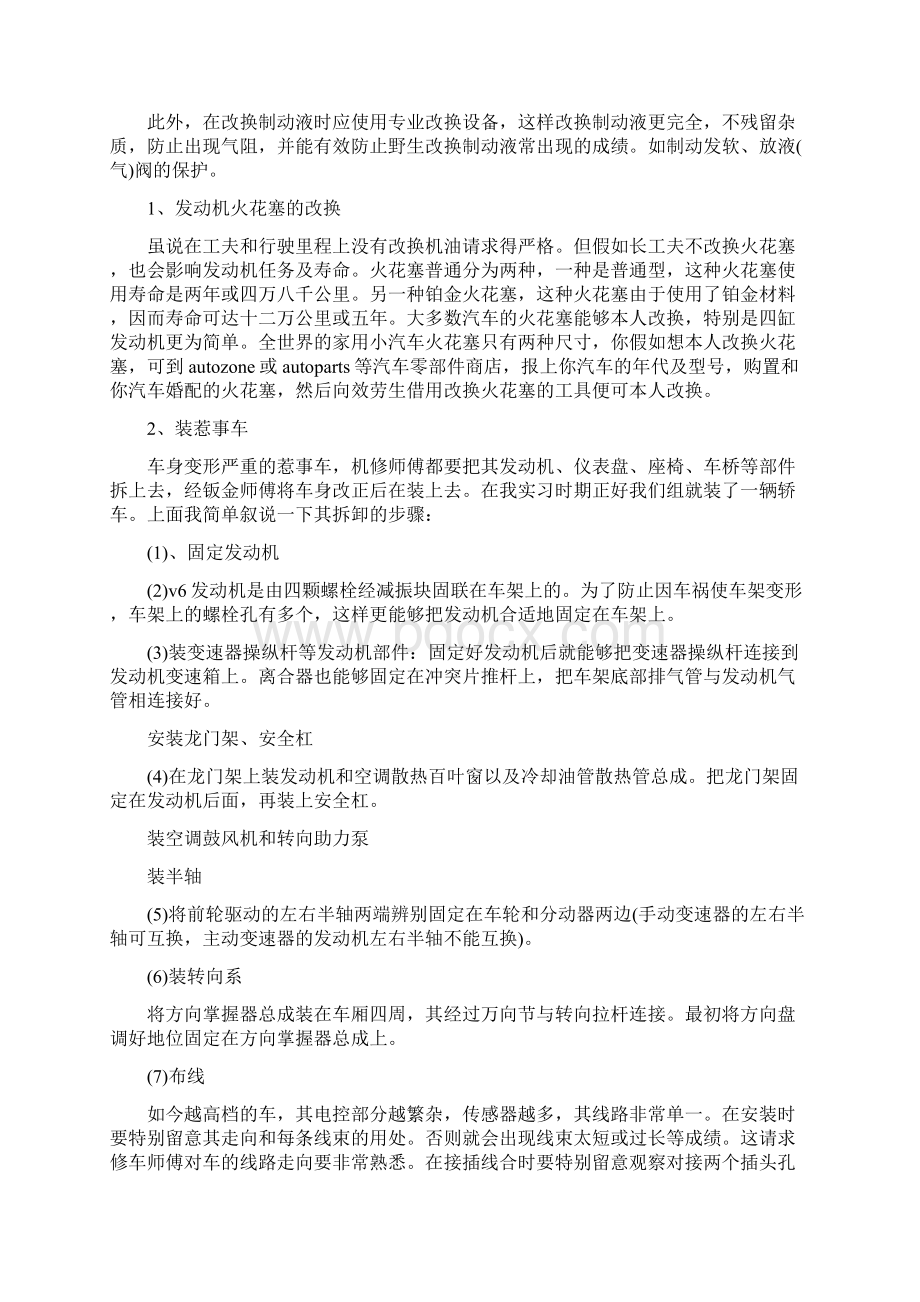 汽修实践总结Word格式文档下载.docx_第3页