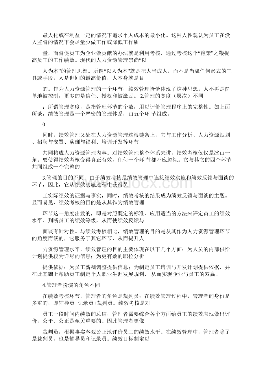 人力资源总监面试宝典.docx_第2页