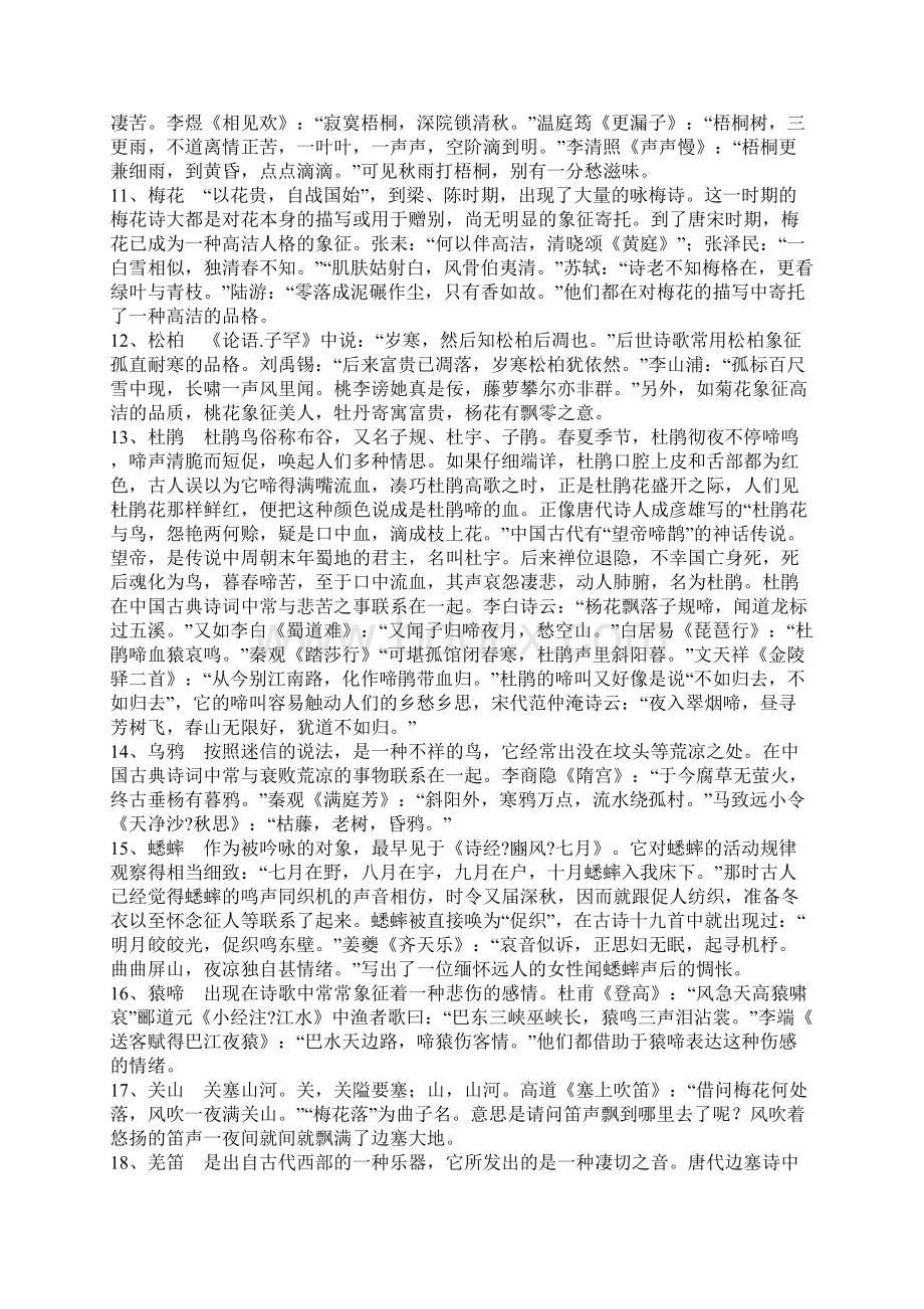 古典诗词鉴赏常见典故和意象诠释.docx_第2页