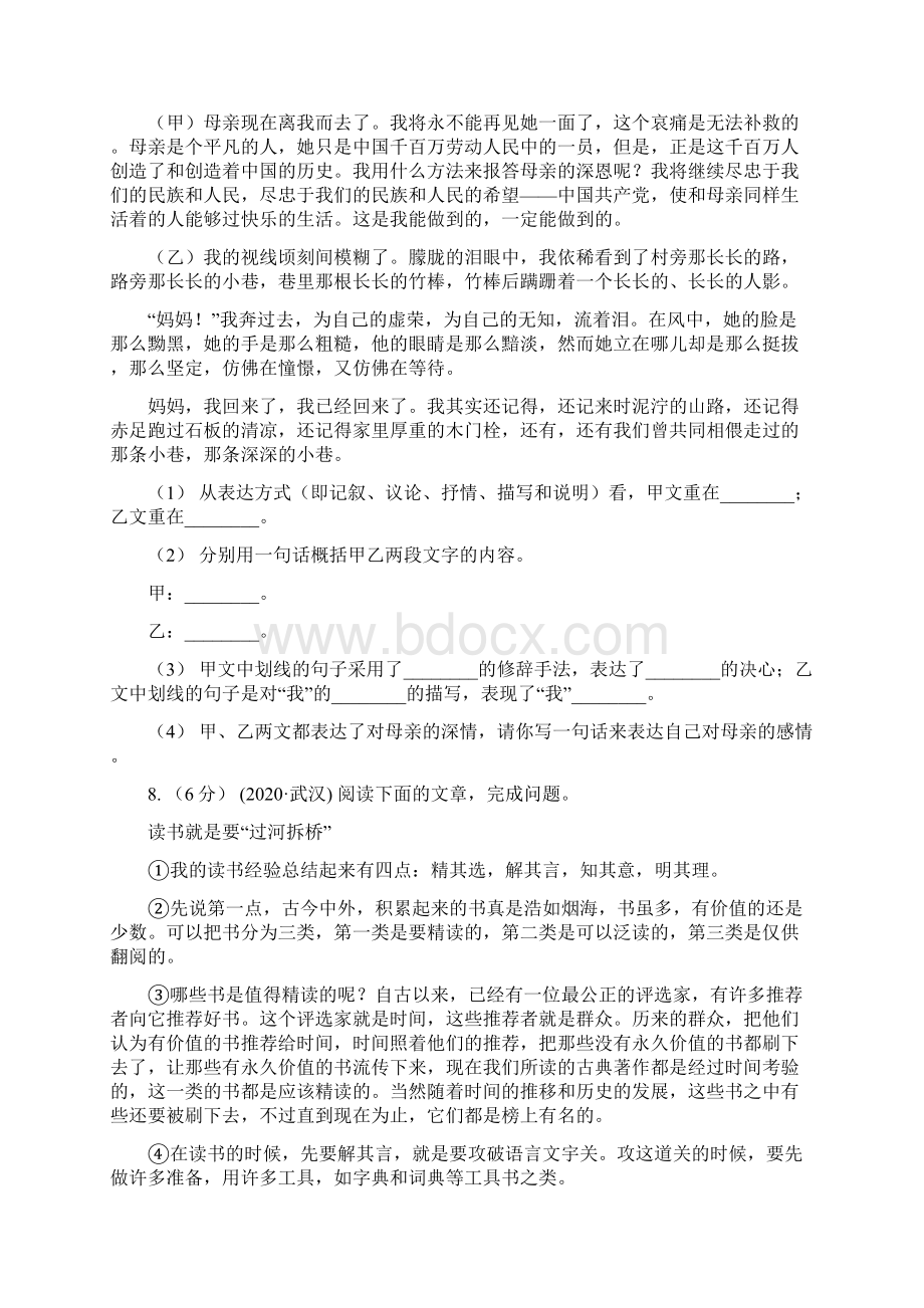 湖北省恩施土家族苗族自治州宣恩县七年级上期中考语文卷.docx_第3页