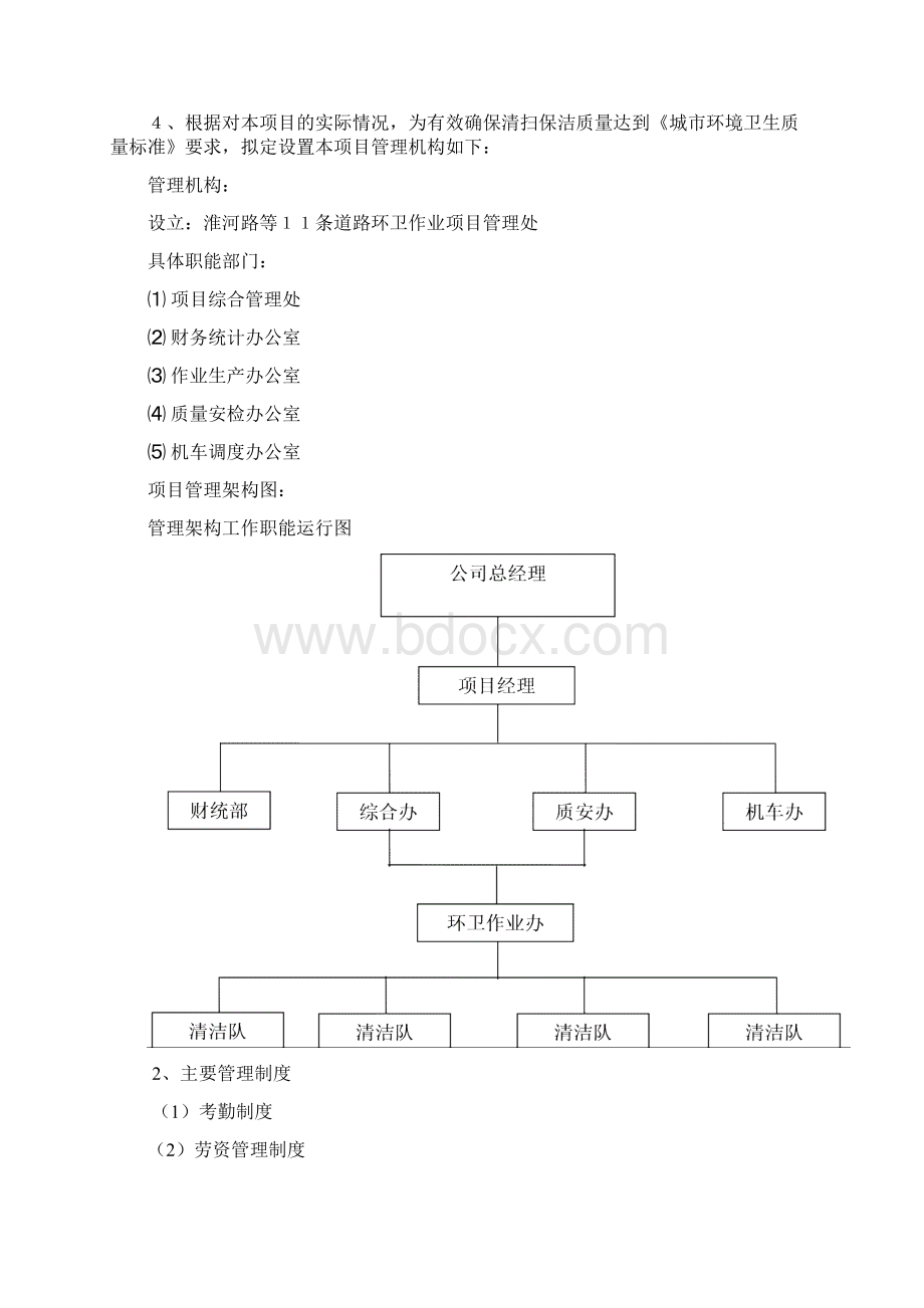 道路清扫保洁项目应急方案及项目管理文档格式.docx_第2页