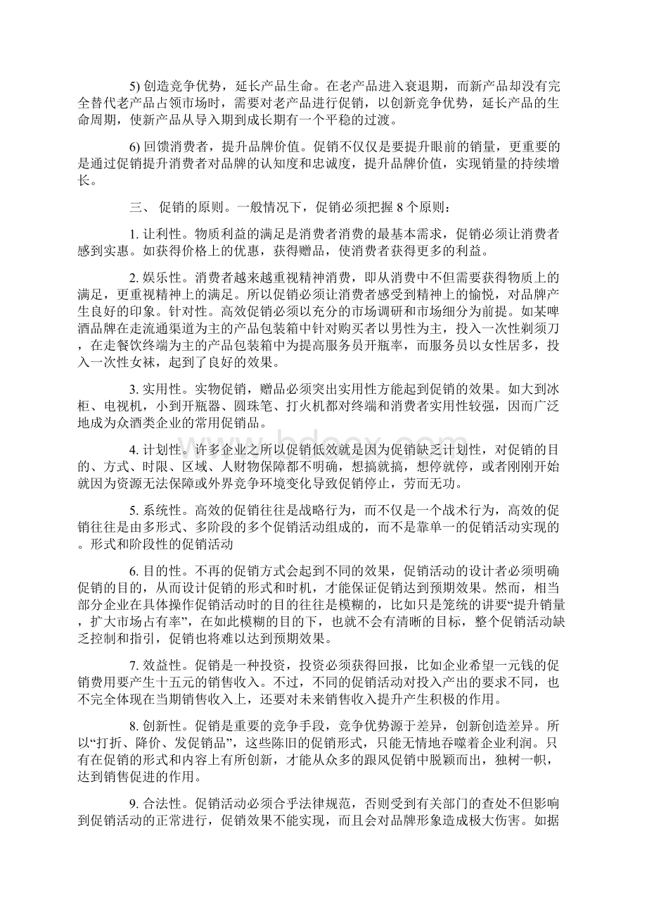 如何提高终端促销效.docx_第2页