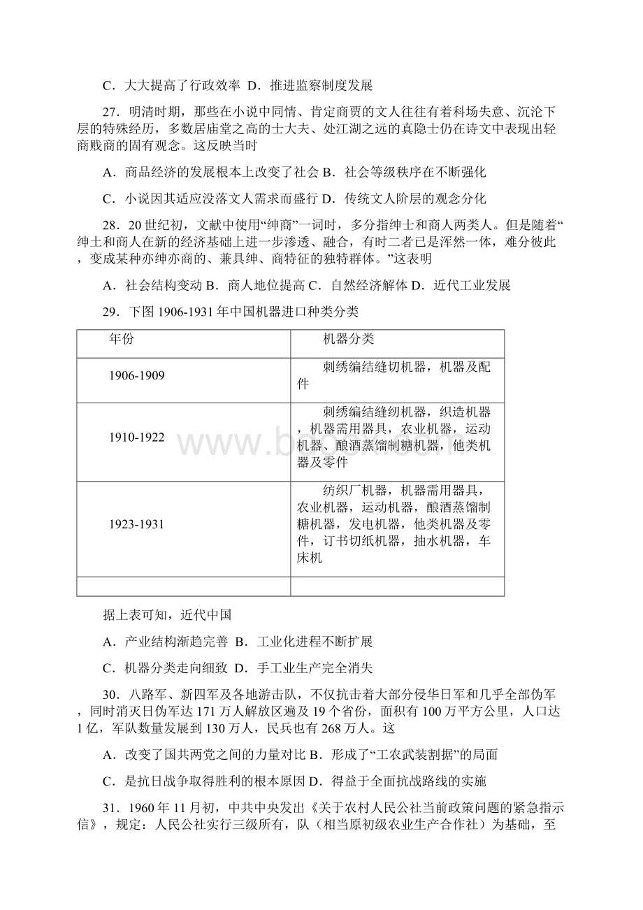 高考历史模拟卷及答案解析4.docx_第2页