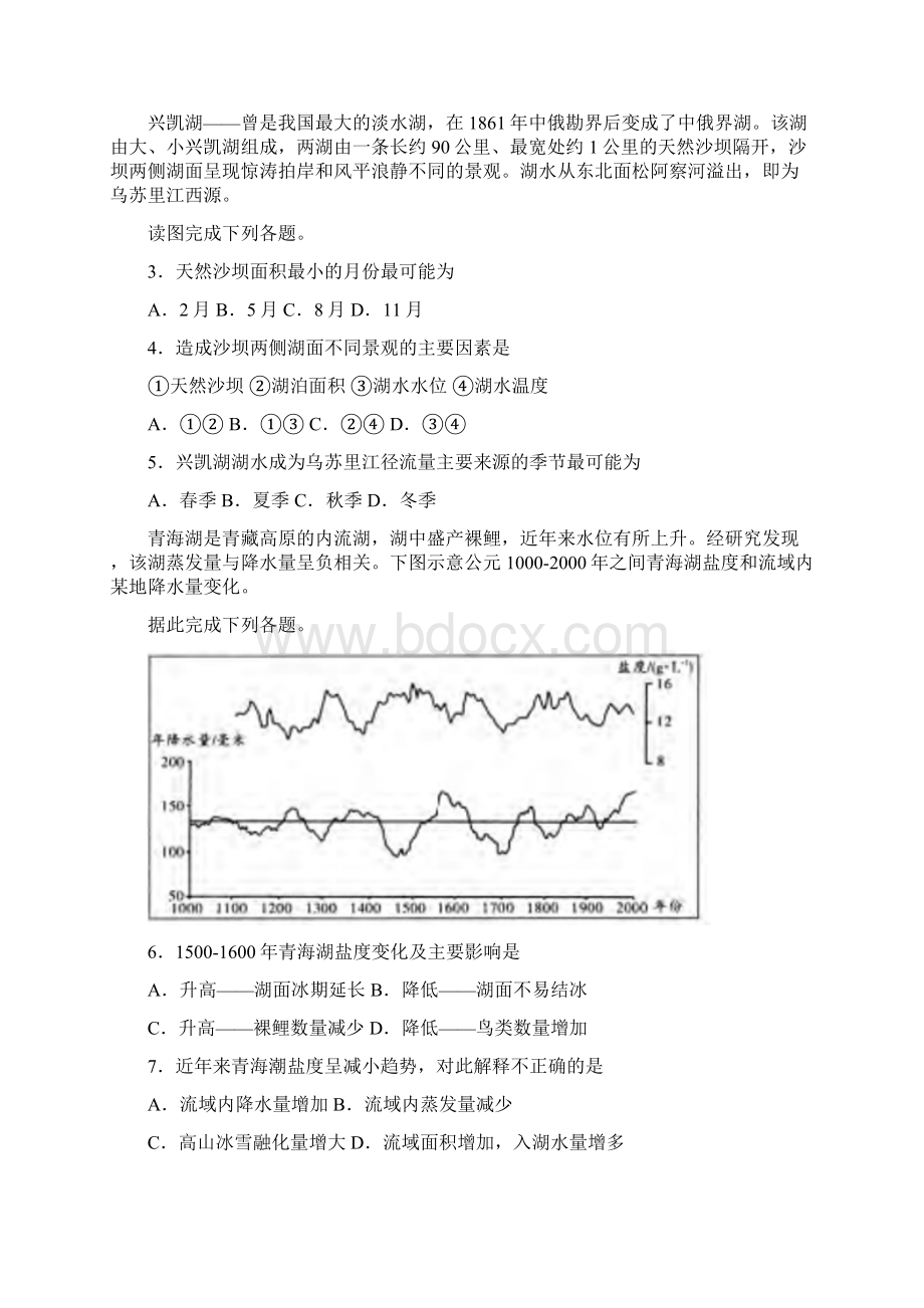 河流补给方式4.docx_第2页