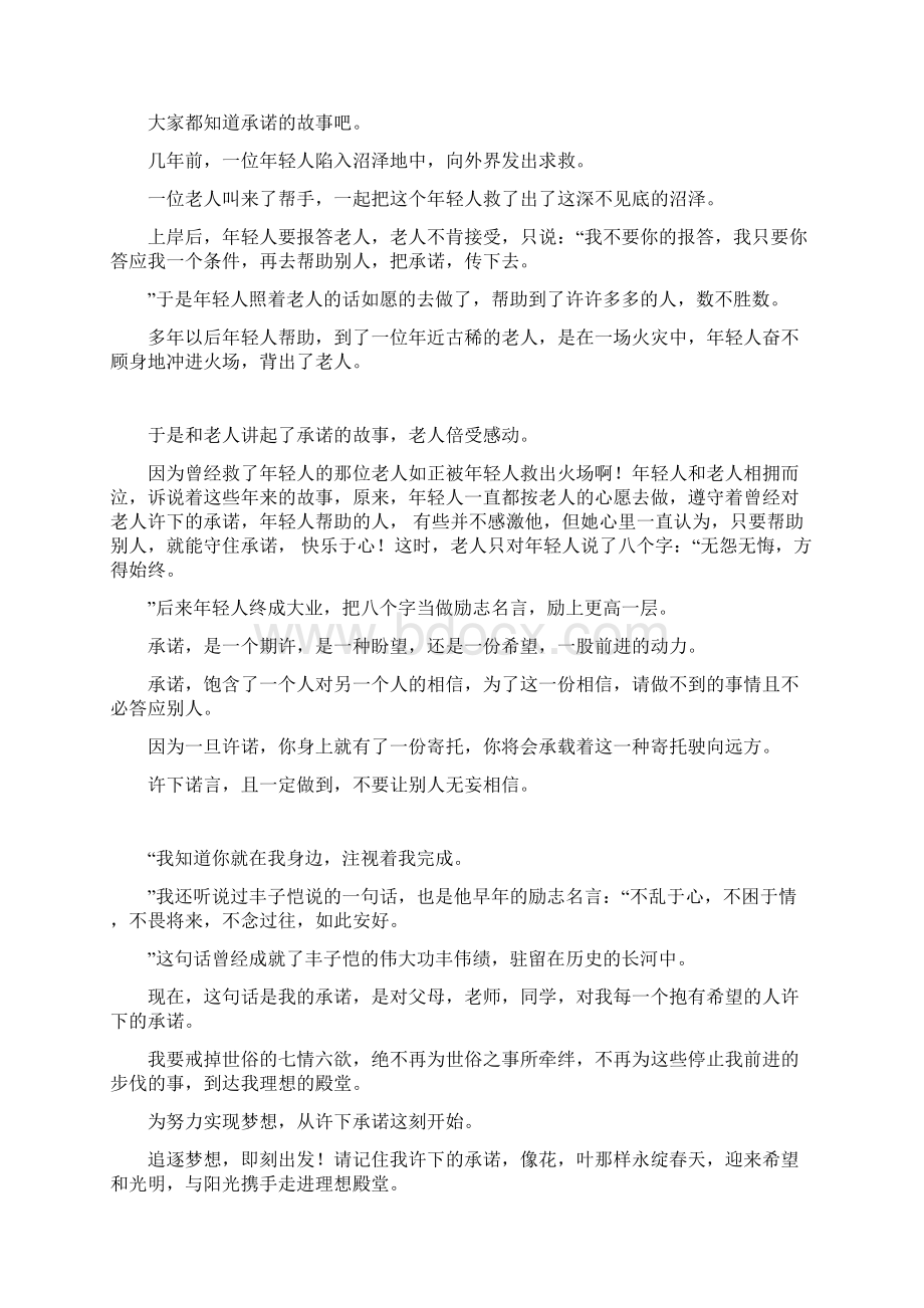 关于信守承诺的作文400字左右范文文档格式.docx_第2页