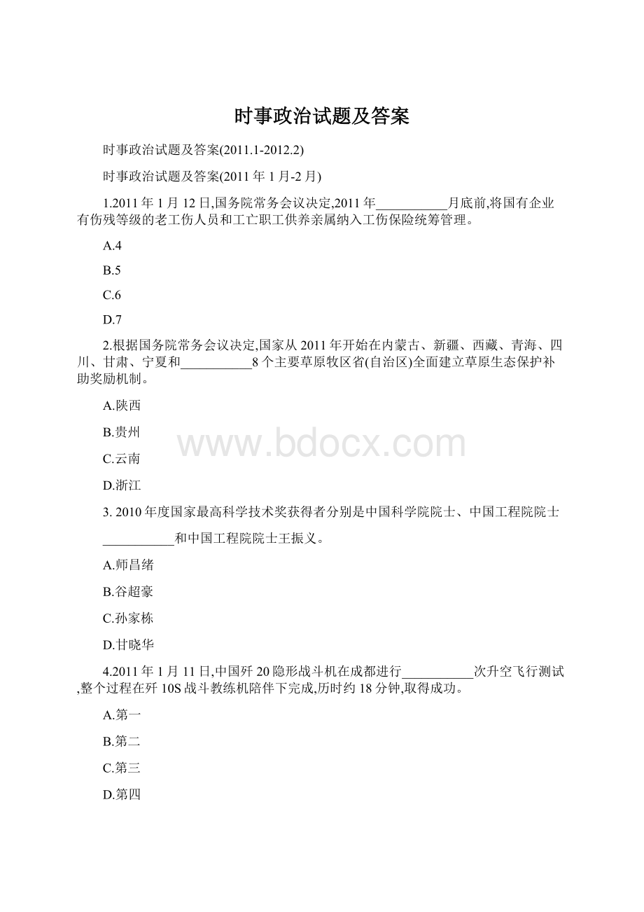 时事政治试题及答案Word文档下载推荐.docx_第1页