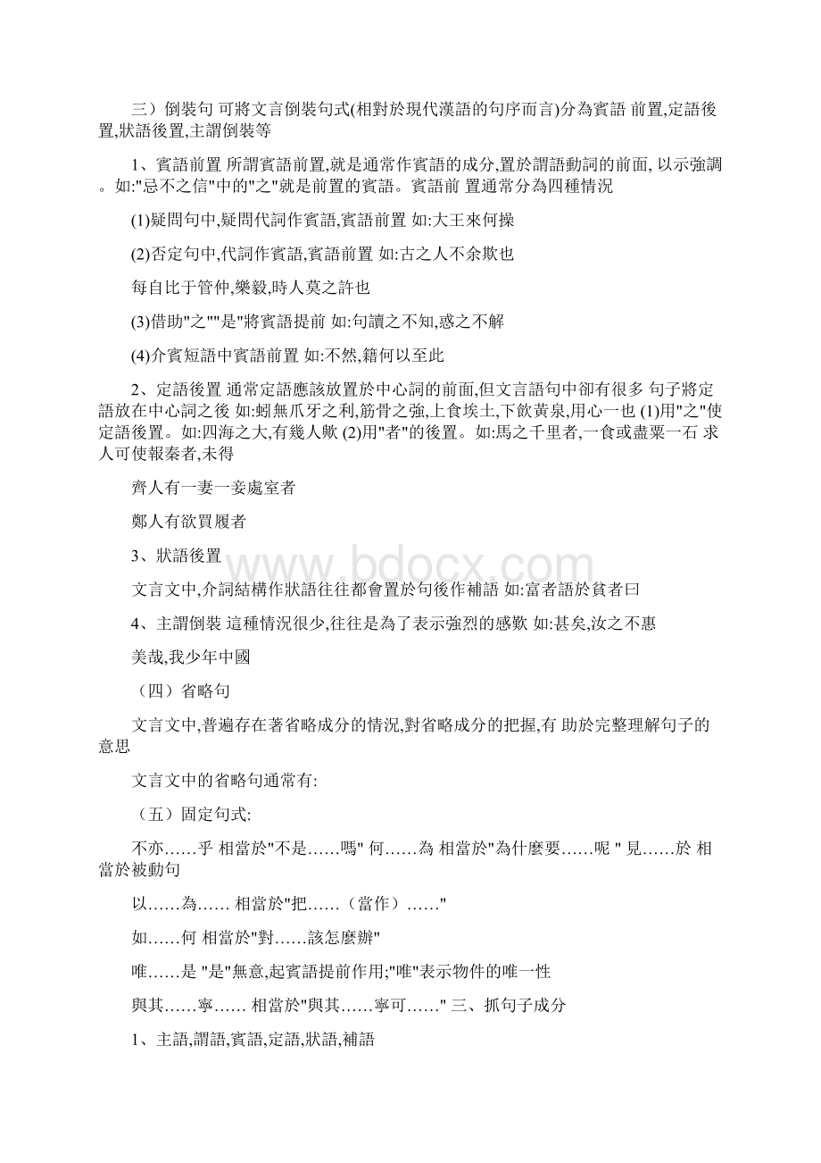 句读的技巧文言句读技巧文档格式.docx_第2页