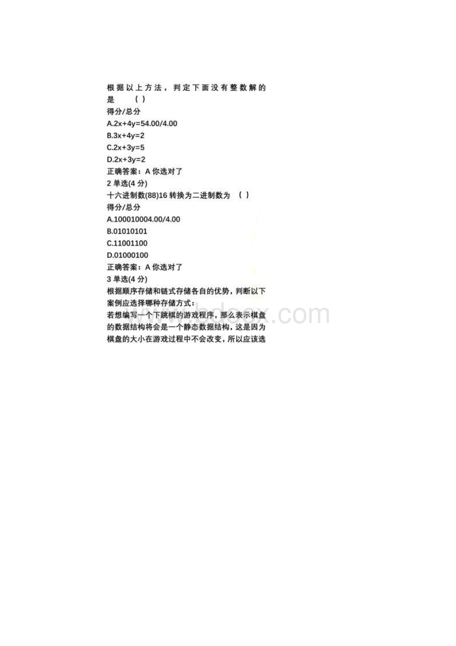 计算思维导论47单元答案Word格式.docx_第2页