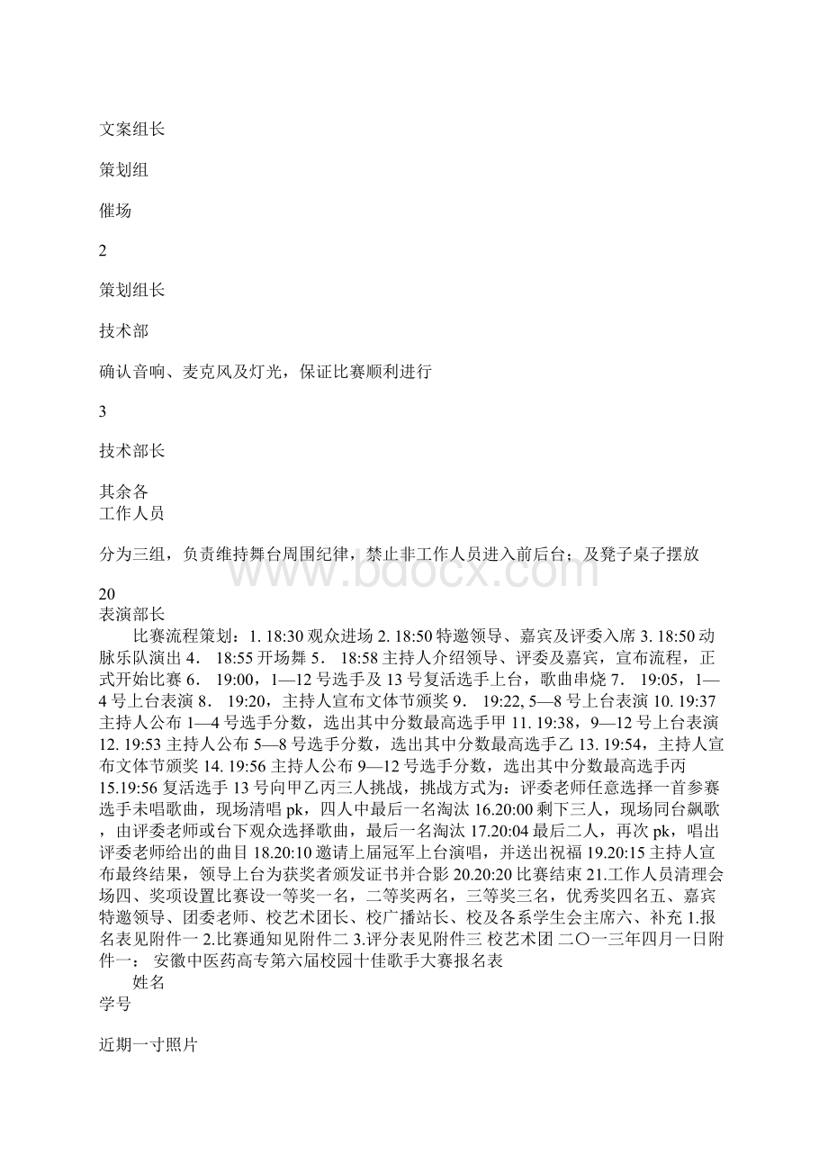 唱出自我校园十佳歌手大赛策划书标准范本.docx_第3页