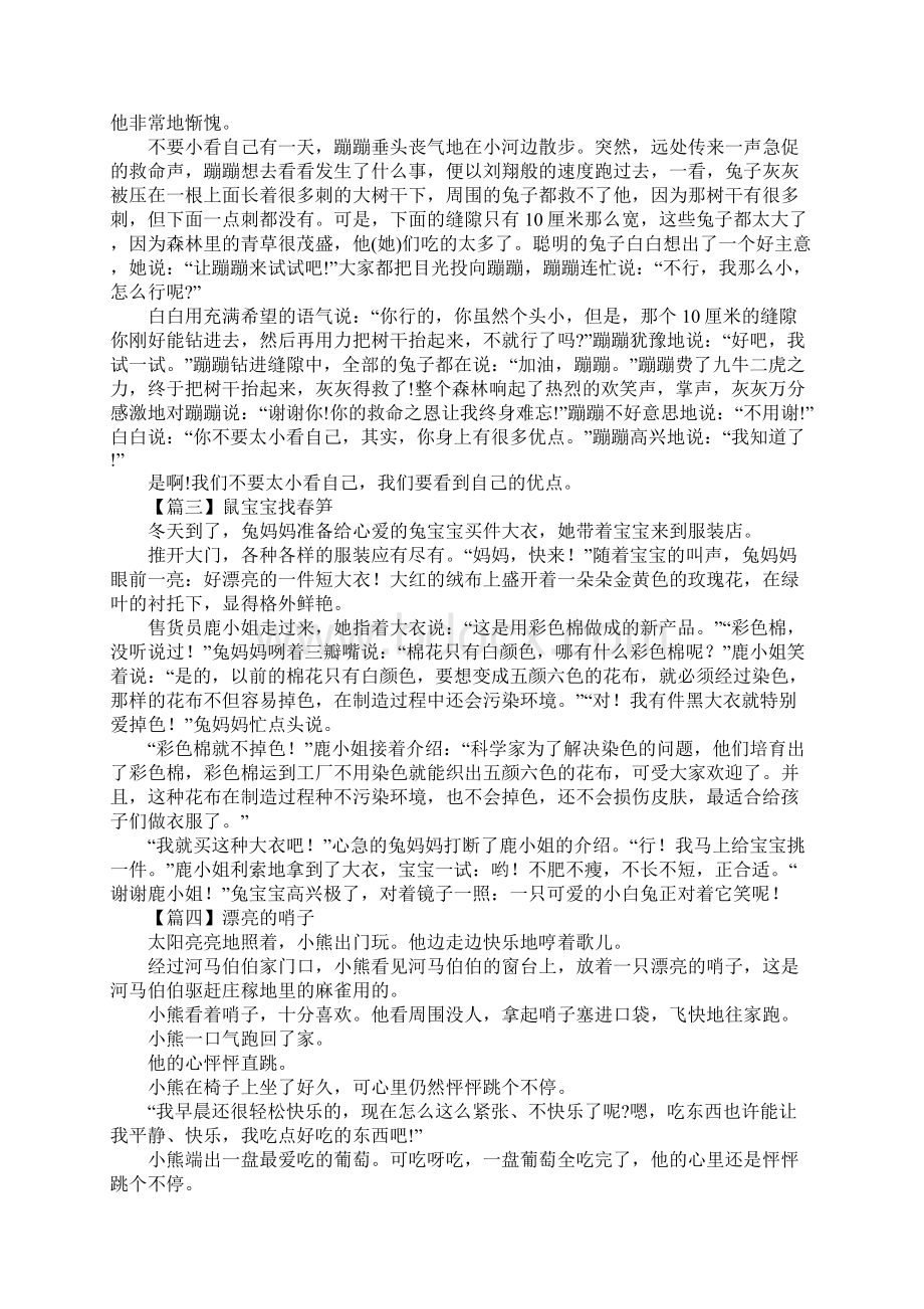 精选有趣的幼儿益智故事八则Word格式.docx_第2页