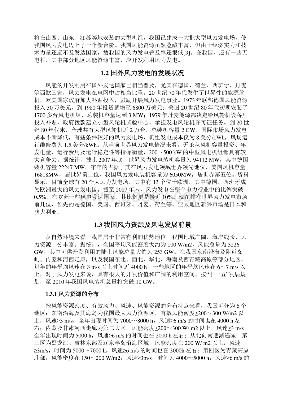 基于PLC的变速恒频双馈风力发电机组偏航监控系统研究与实现毕业设计论文.docx_第3页