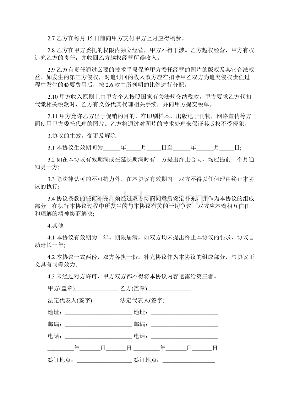 有偿委托合同书.docx_第2页