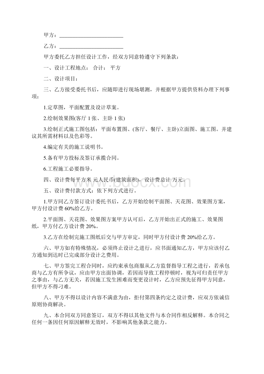 有偿委托合同书.docx_第3页