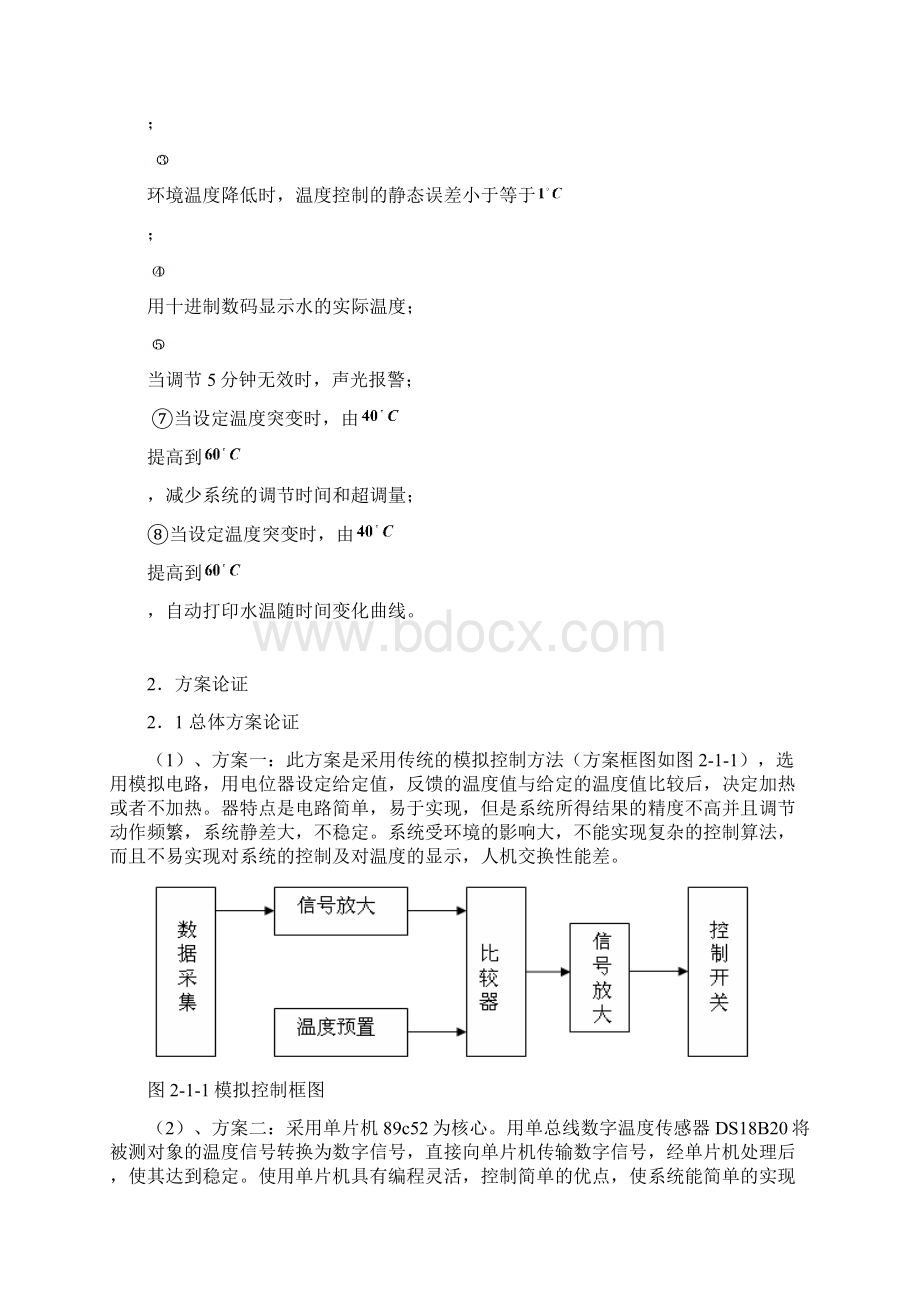 水温控制系统设计报告 陈政Word文件下载.docx_第2页