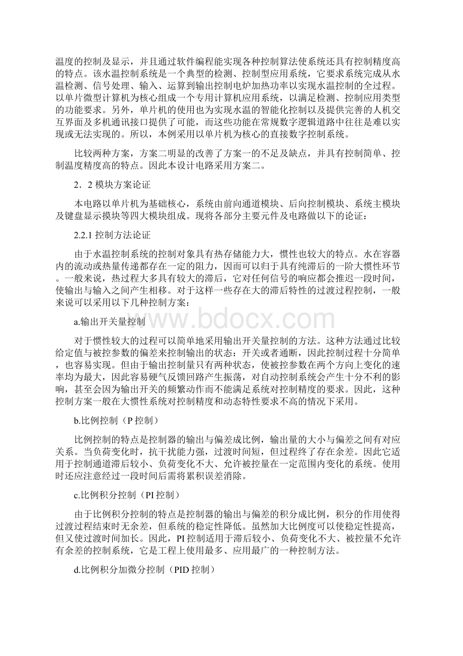 水温控制系统设计报告 陈政Word文件下载.docx_第3页