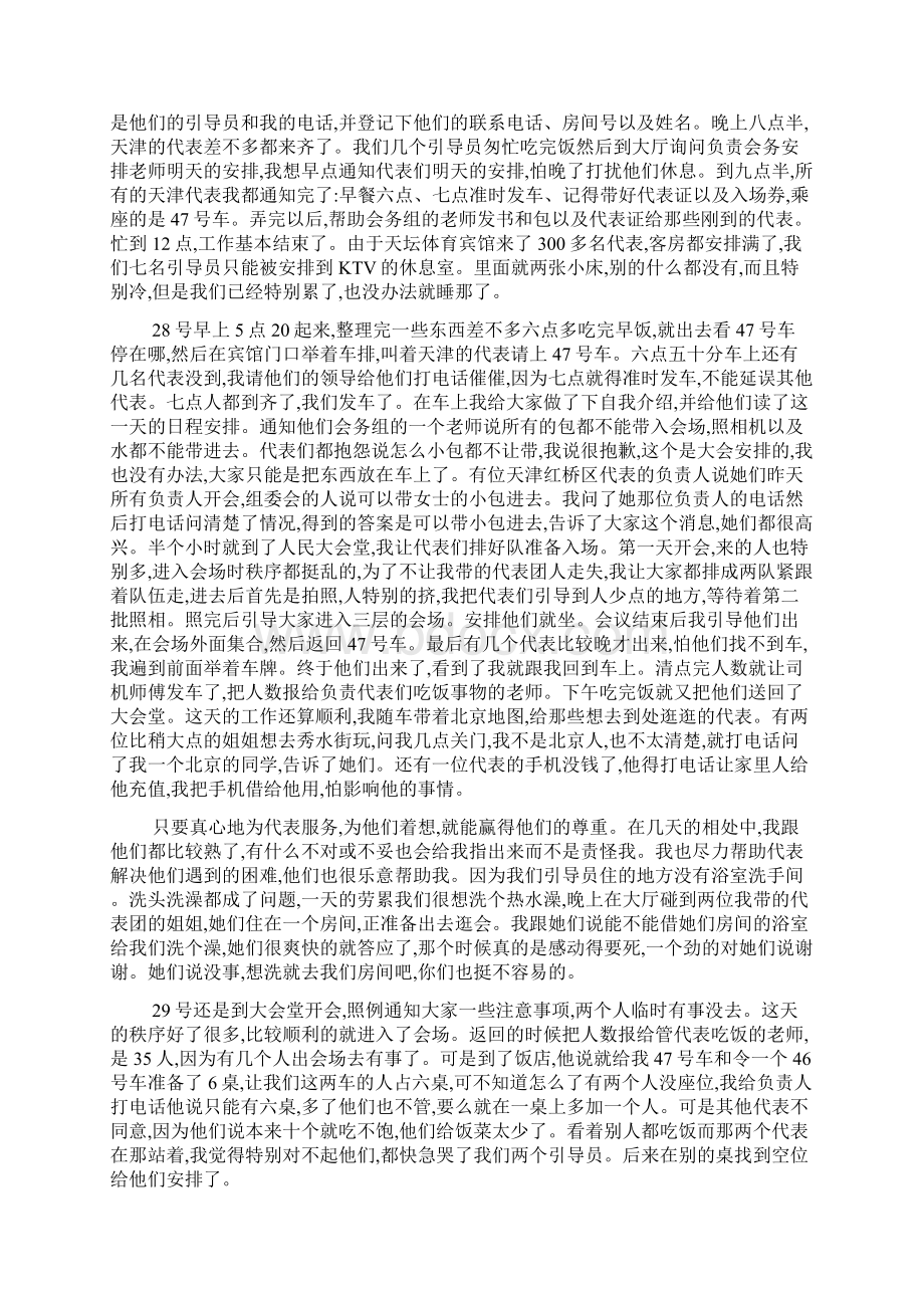 最新大学生寒假志愿者社会实践报告最新.docx_第3页