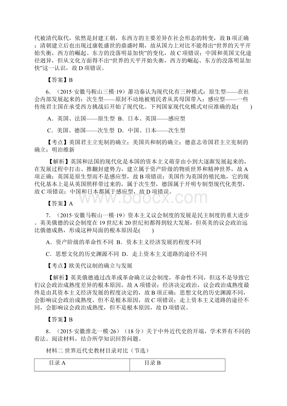 安徽省学年历史试题分解03欧美代议制的确立与发展 Word版含答案.docx_第3页